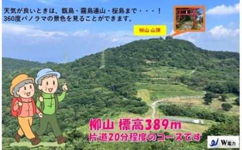 BS-027 風車見学＆柳山へのぼってみよう！！　ハイキングツアー（４名様まで）