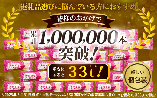 AS-2137 安納芋蜜 ﾌｨﾅﾝｼｪ  計30本(10本入×3箱)