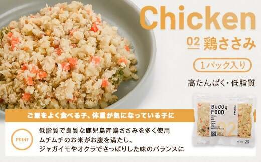 AS-2168 Buddy FOOD 02 鶏ささみ×6パック 【バディフード】