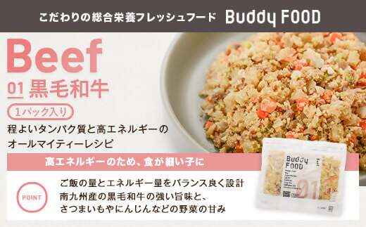 AS-757 Buddy FOOD バラエティ4種類詰め合わせ バディフード（ドッグフード） 【バディフード】
