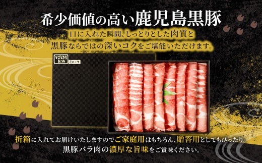 【ANA限定】鹿児島県産 黒豚 肩ロース しゃぶしゃぶ 800g 黒豚 豚肉 豚バラ 肉 お肉 ASA-368