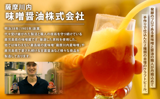 ES-105 薩摩川内ヴァイツェン10本/ゴールデンエール10本　計20本セット