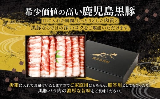 【ANA限定】【6回定期便】鹿児島県産 黒豚バラ しゃぶしゃぶ 合計4.8kg（800g×6回） 黒豚 豚肉 豚バラ 肉 お肉 GSA-207