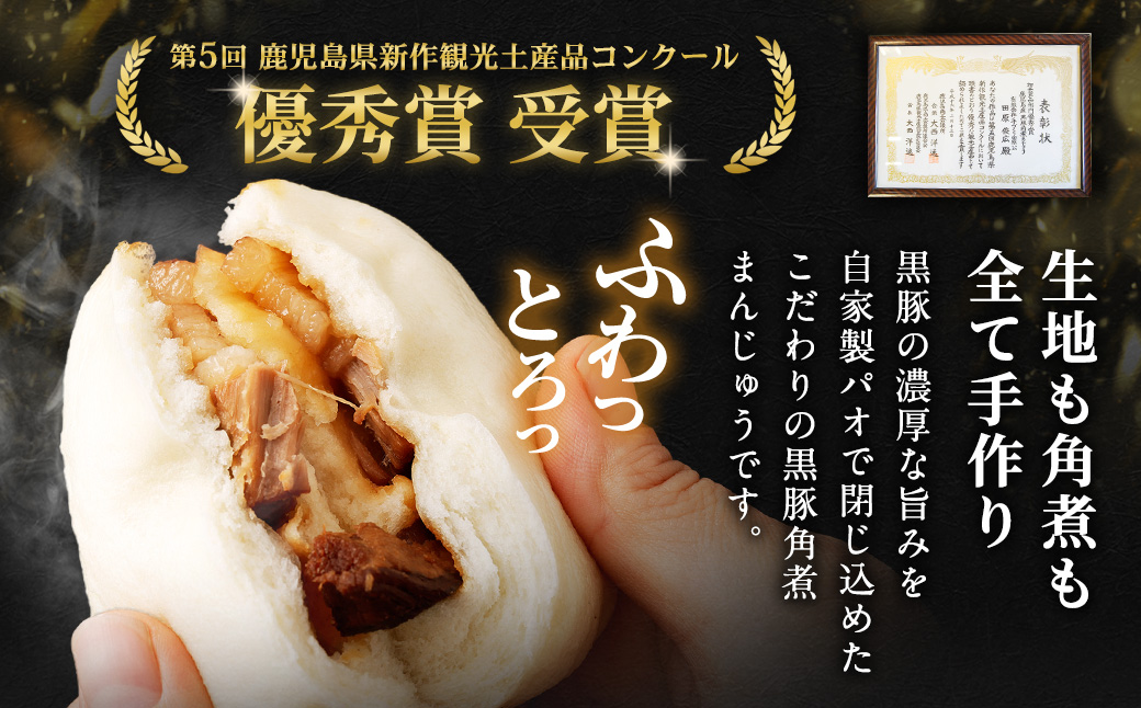 鹿児島県産黒豚角煮まんじゅう 5個 鹿児島 黒豚 角煮まんじゅう 個包装 ZSR-620