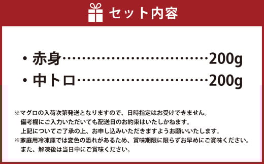 鹿児島県産本マグロ 大トロ＆赤身セット 合計400g
