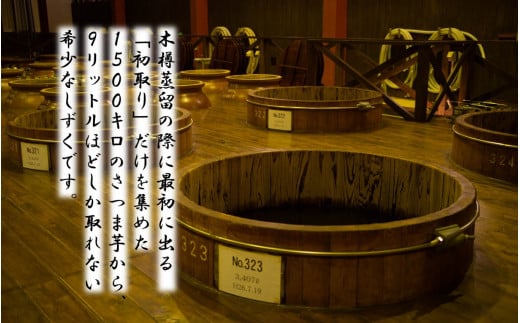 芋焼酎のうま味を凝縮した蔵人おすすめの1本（44度） AS-362