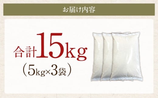 鹿児島県産 銘柄米 ブレンド 薩摩うんまか米 15kg （5kg×3袋） ブレンド米 白米 米 お米 おこめ 【2026年1月下旬以降順次発送】 DSR-170