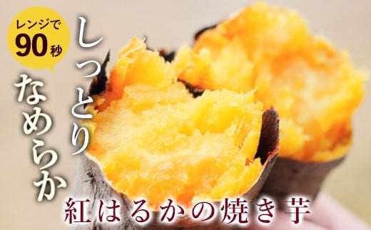 BSR-352 スプーンで食べるさつまいも 小分け焼き芋 30袋 約2.85kg