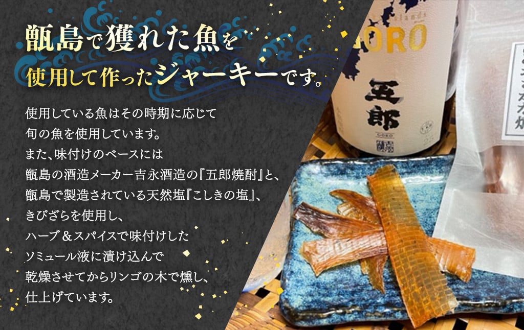 ZS-676 甑のおさかな燻 (2袋セット) 無添加ジャーキー																																													