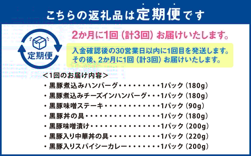 DS-908【1ヶ月おき3回 : 定期便】 鹿児島県産 黒豚 簡単調理 おかずセット（レンジ対応） ハンバーグ 豚丼 中華丼 カレー 豚味噌 レンジ 簡単 調理