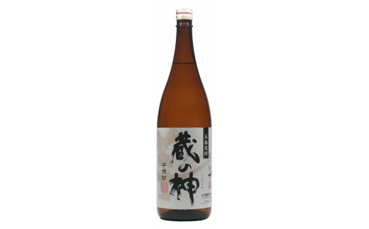 蔵の神・黒蔵の神 計3.6L (1800ml×2本) 各1本入 芋焼酎 25度 山元酒造 AS-580