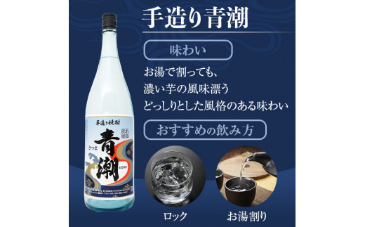 青潮味比べセット 各1800ml×3種 祁答院蒸溜所 DSR-116