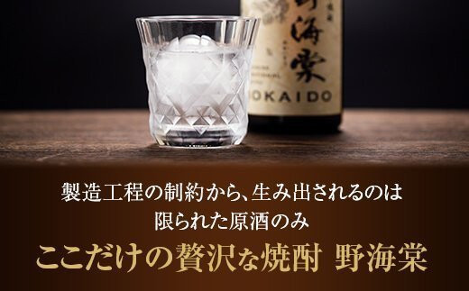 野海棠【芋・麦】飲み比べセット 各1800ml BSR-716