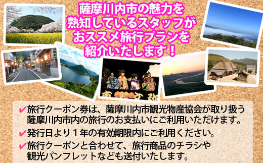 ES-004 薩摩川内市旅行ｸｰﾎﾟﾝ券(15,000円相当)