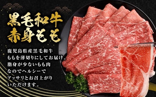 【鹿児島県産】黒毛和牛 赤身ももスライス 1.2kg（400g×3パック） お肉 にく ニク 牛肉 赤身 もも モモ スライス 冷凍 鹿児島県 薩摩川内市 BS-3120