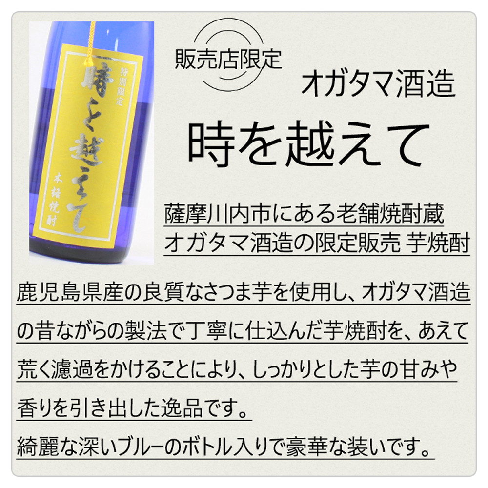 GS-502 【ふるさと納税】【限定品】鹿児島産 芋焼酎 1800ml×6本セット 時を越えて(25度) オガタマ酒造の限定品 販売店限定銘柄 酒 焼酎