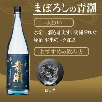 DS-108 青潮味比べセット 各1800ml×3種 祁答院蒸溜所