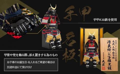 SS3-801 島津義弘 稚児鎧具足(子供鎧)