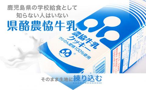 ZS-503 農協牛乳クッキー 2箱