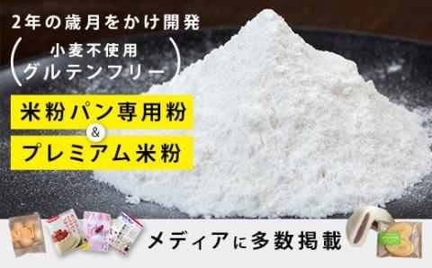 米粉ロールと米粉パンのセット