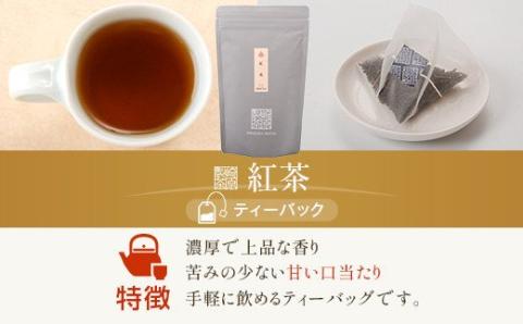 BS-333 崎原製茶 4種ティーバックセット 煎茶（川内ほまれ紫）・紅茶・烏龍茶赤・プーアル茶 計48パック