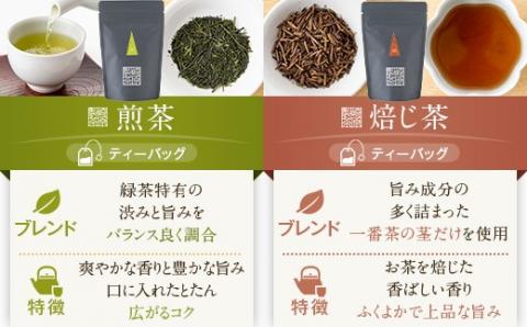 ZS-619 崎原製茶のティーバッグ3種ｵﾘｼﾞﾅﾙｾｯﾄ#1 (煎茶･焙じ茶･紅茶)