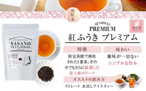 AS-030 和紅茶ティーバッグ･リーフ飲み比べセット (東郷紅茶ﾌｧｰｽﾄﾃｨｰﾊﾞｯｸﾞ､ｾｶﾝﾄﾞﾃｨｰﾊﾞｯｸﾞ､ﾌﾟﾚﾐｱﾑﾘｰﾌ) 茶寮ささの 笹野製茶