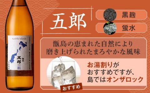 AS-138 五郎と亀五郎の飲み比べセット 各720ml 25度 吉永酒造