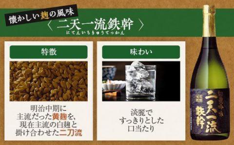 さつまげんち・二天一流鉄幹飲み比べセット 各720ml 25度 鹿児島 芋焼酎 オガタマ酒造 AS-7105