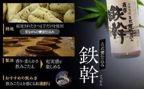 オガタマ酒造こだわり3本セット（鉄幹900ml・薩摩郷中720ml・蛮酒の杯720ml） 25度 BSR-3102