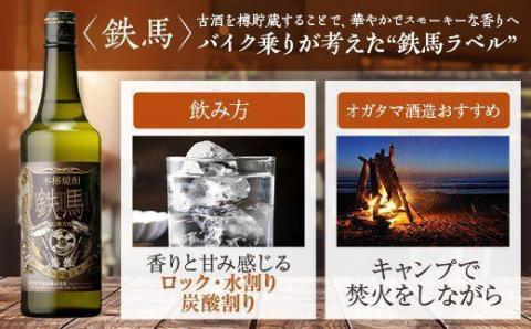 鉄幹・鉄馬セット（鉄幹900ml・鉄馬720ml） 25度 鹿児島 芋焼酎 オガタマ酒造 BSR-153