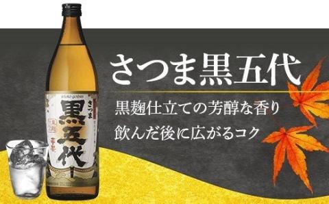 AS-334　黒五代・赤五代 900ml各1本 山元酒造