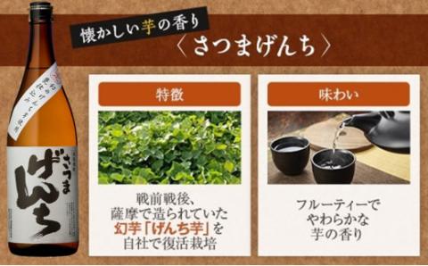 さつまげんち 1800ml 25度 鹿児島 芋焼酎 オガタマ酒造 AS-594