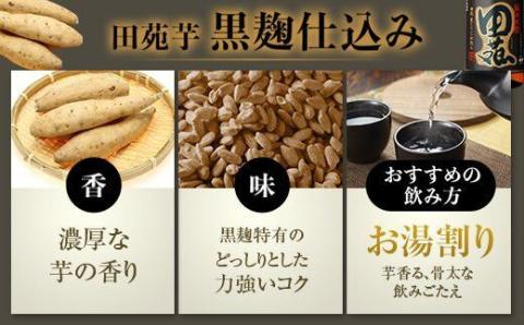 AS-916　田苑酒造 芋焼酎・麦焼酎 飲み比べセット（田苑金ラベル・田苑芋黒ラベル） 各1800ml 25度