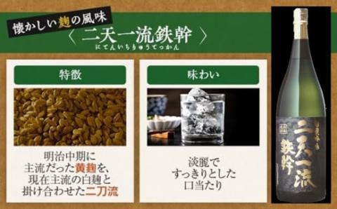 二天一流鉄幹 1800ml 25度 芋焼酎 鹿児島 オガタマ酒造 ASR-8112