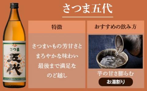 BSR-908　5合瓶6本飲み比べ 各900ml （五代・黒五代・赤五代・蔵の神・黒蔵の神・紅おごじょ） 山元酒造