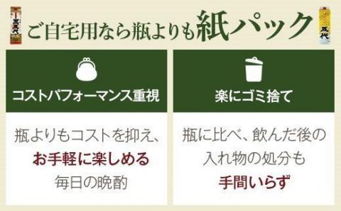 HS-106　山元酒造 【定番銘柄 紙パック一升×10本】 各1800ml