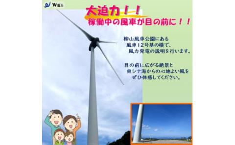 AS-060 風車見学＆柳山へのぼってみよう！！　ハイキングツアー（２名様まで）