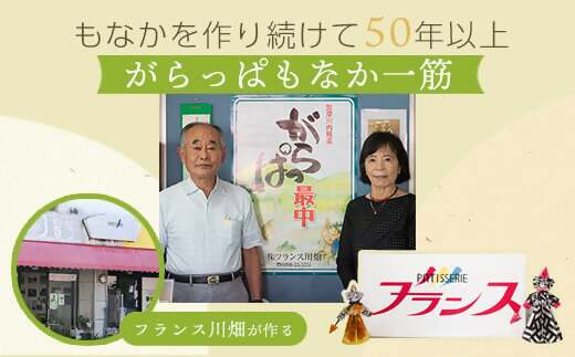 がらっぱもなか 15個 AS-195