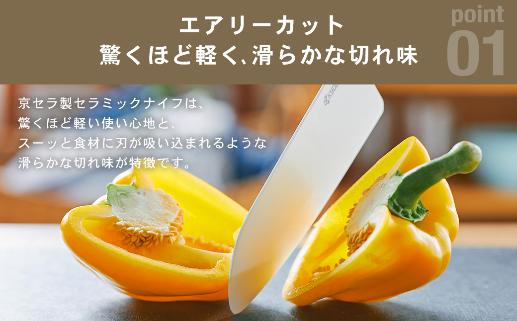 京セラ ココチカルシリーズ セラミックナイフ12.5cm ペティナイフ 白 日本製 包丁 BSR-229