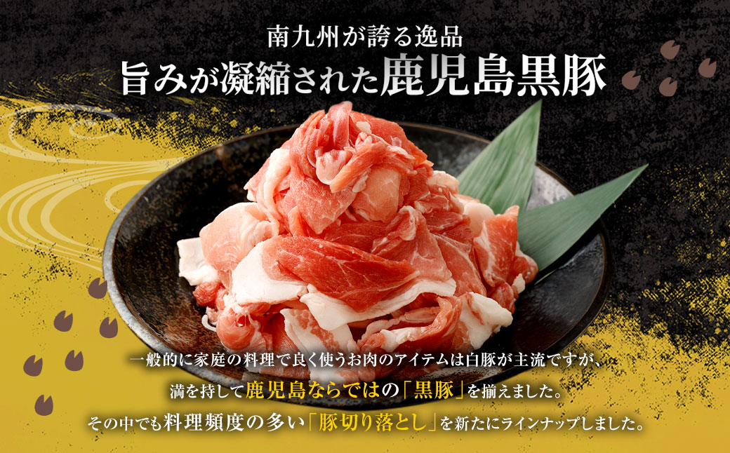 CSR-537 【隔月3回定期便】鹿児島県産黒豚 大容量小分けパック切り落とし 合計6kg（2kg×3回） 黒豚 黒豚切り落とし 切り落とし 豚肉 ウデ肉 肩肉