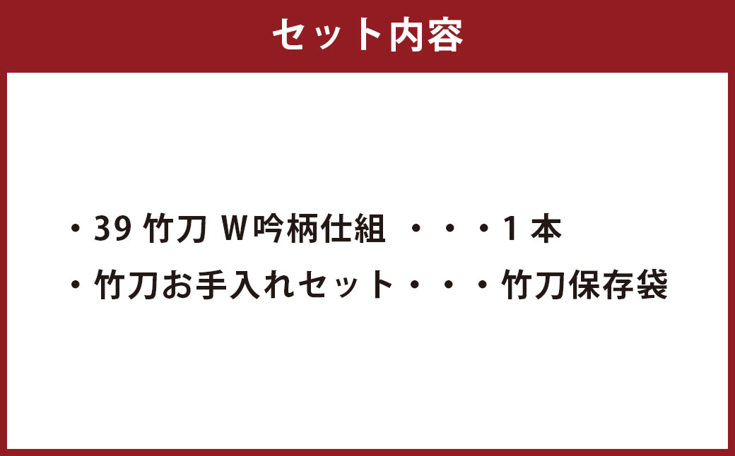 CSR-804 真竹 竹刀「ふるさと」（牙突ver）39竹刀 Ｗ吟柄仕組 剣道 タイヨー産業