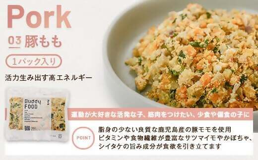 JS-312 【12ヶ月定期便】完全国産・獣医師オススメの愛犬の安心ごはん【バディフード（ドッグフード）】Buddy FOOD 3種セットD（鶏豚鯖）