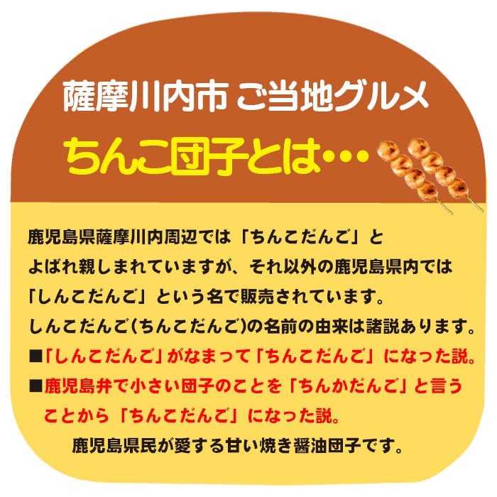 ZS-606 薩摩川内ご当地グルメ 郷土菓子ちんこ団子(冷凍) 3袋 合計15本
