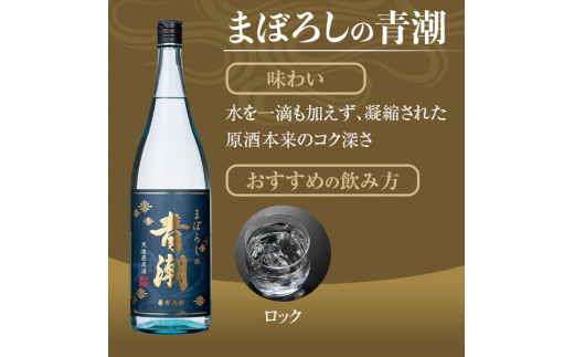 青潮味比べセット 各1800ml×3種 祁答院蒸溜所 DSR-116