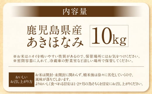 鹿児島県産 あきほなみ 10kg（5kg×2袋）