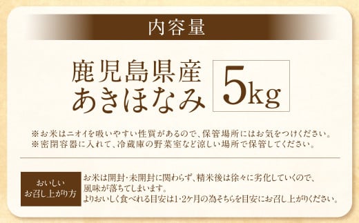 鹿児島県産 あきほなみ 5kg