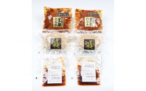 AS-142 鹿児島県産黒毛和牛･黒豚煮込みハンバーグセット（レンジ対応） 計4個