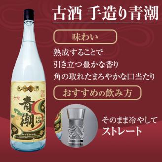 DS-108 青潮味比べセット 各1800ml×3種 祁答院蒸溜所