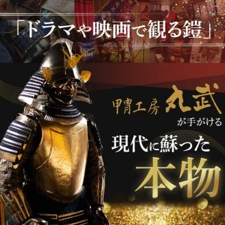 QS-701 紺糸威黒桶側二枚胴具足: 薩摩川内市ANAのふるさと納税